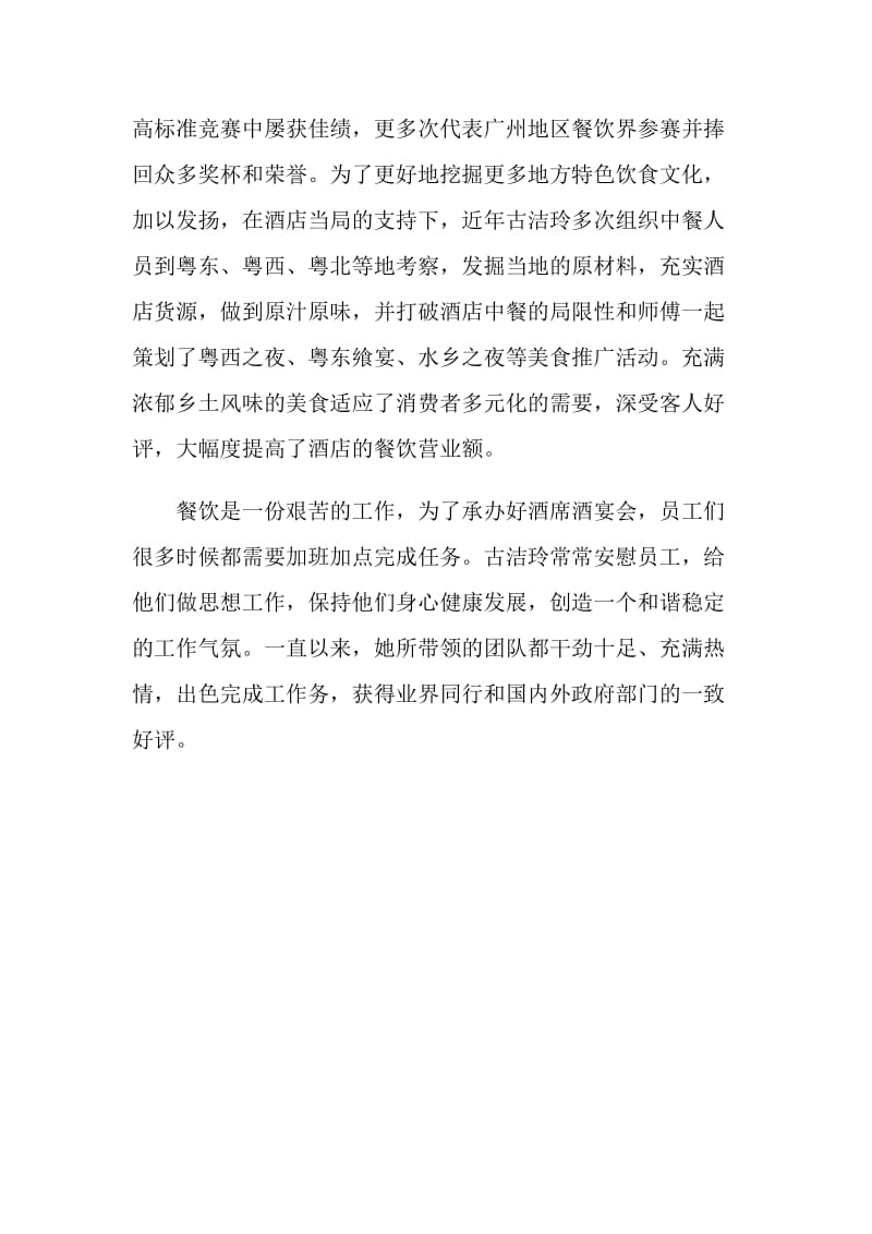 三八红旗手标兵先进事迹材料.doc_第2页