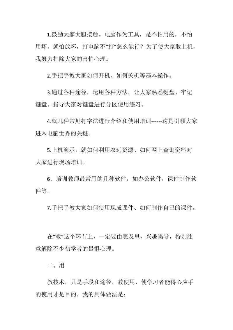 “农远工程”管理员经验总结.doc_第2页