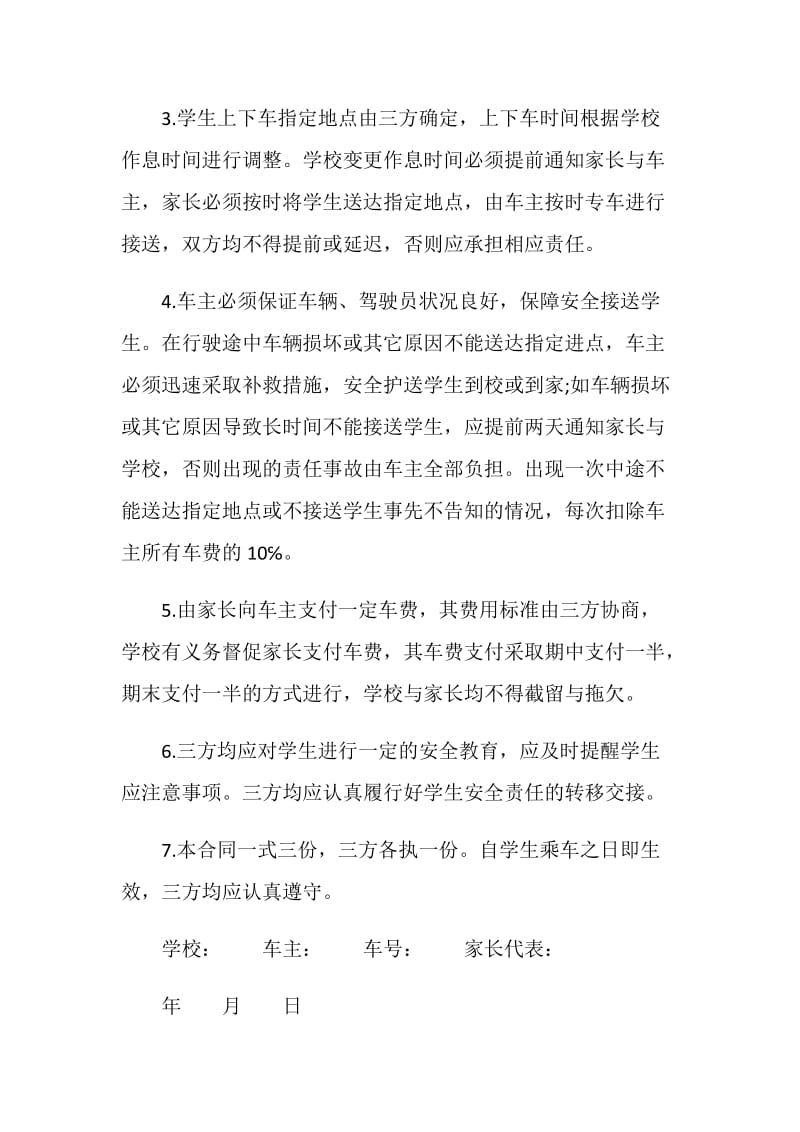 乘车责任书3篇.doc_第2页