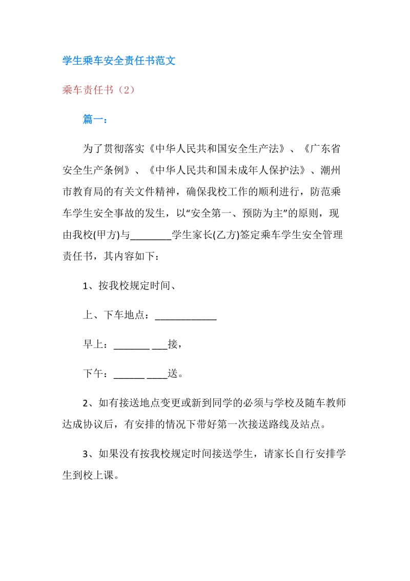 乘车责任书3篇.doc_第3页