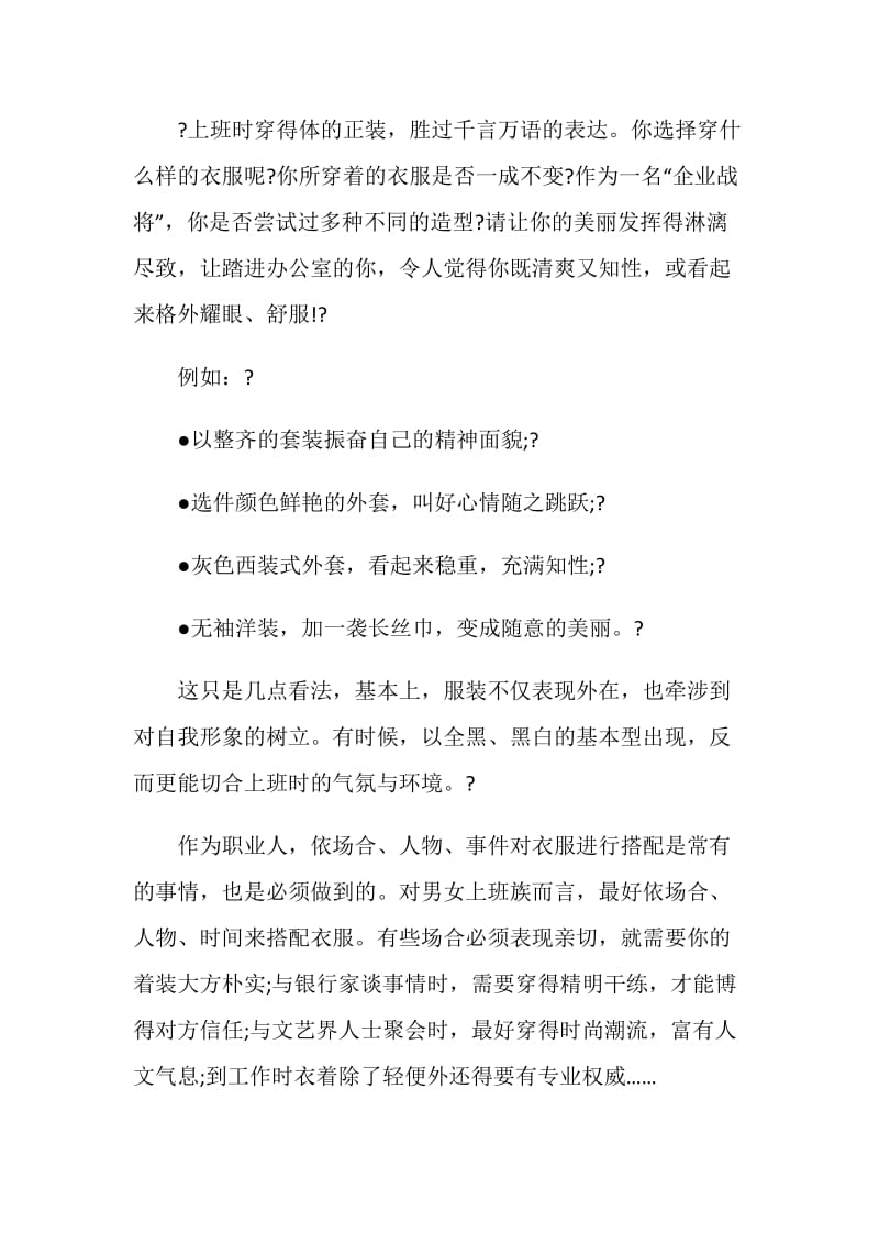 仪表礼仪：职场中仪表与着装的重要性.doc_第2页