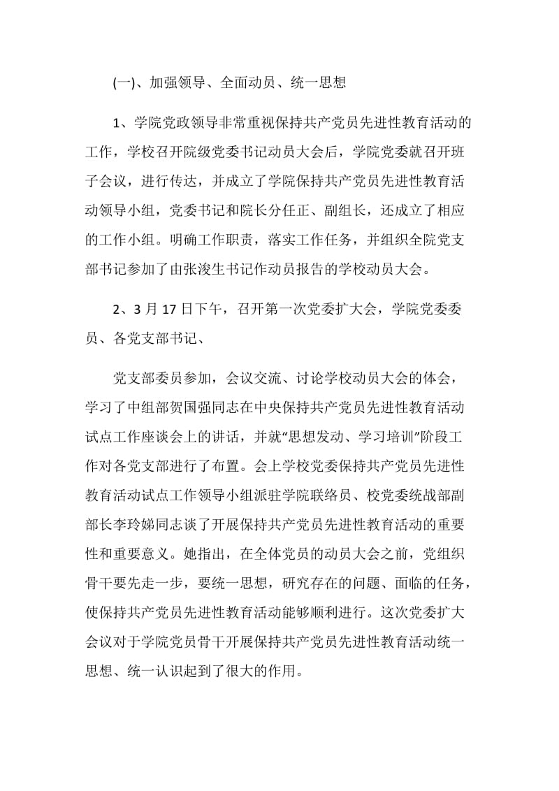 保持共产党员先进性教育活动全面工作总结.doc_第2页