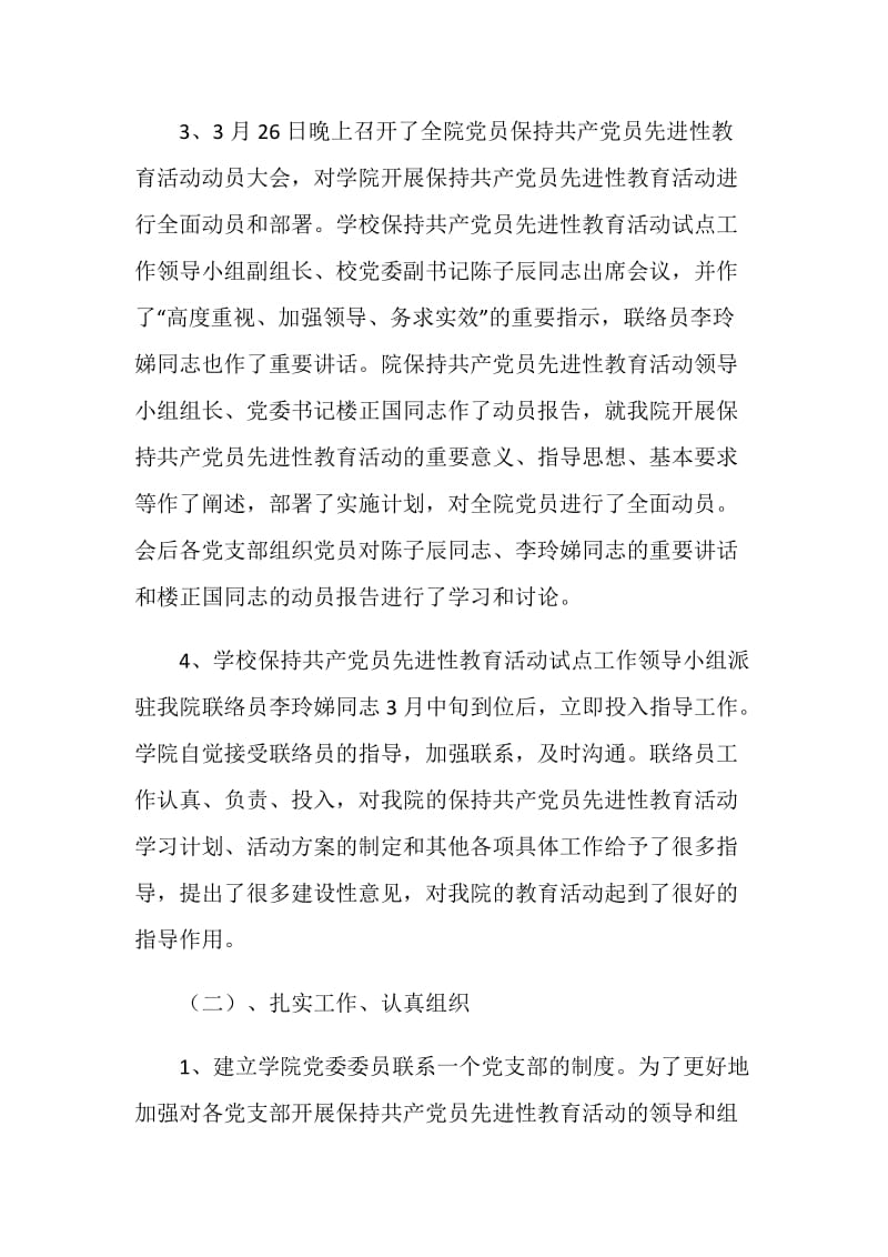 保持共产党员先进性教育活动全面工作总结.doc_第3页