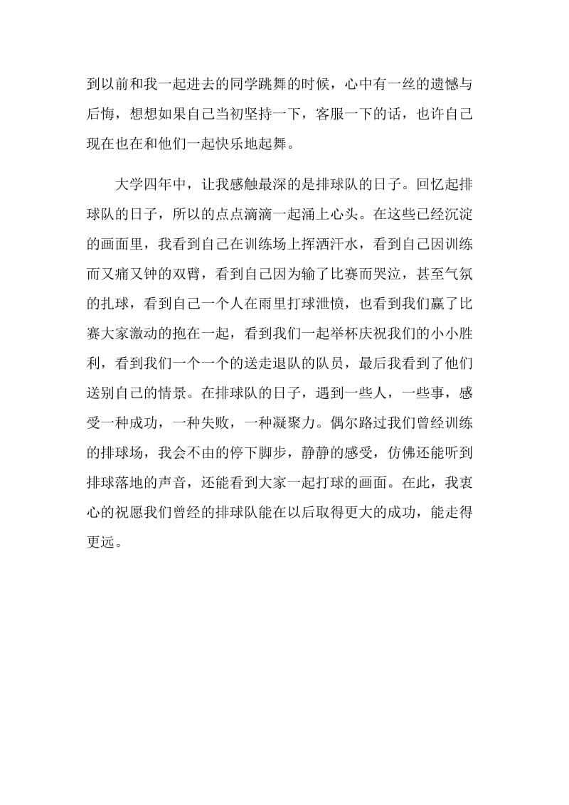 亿点滴大学生活毕业感言.doc_第3页