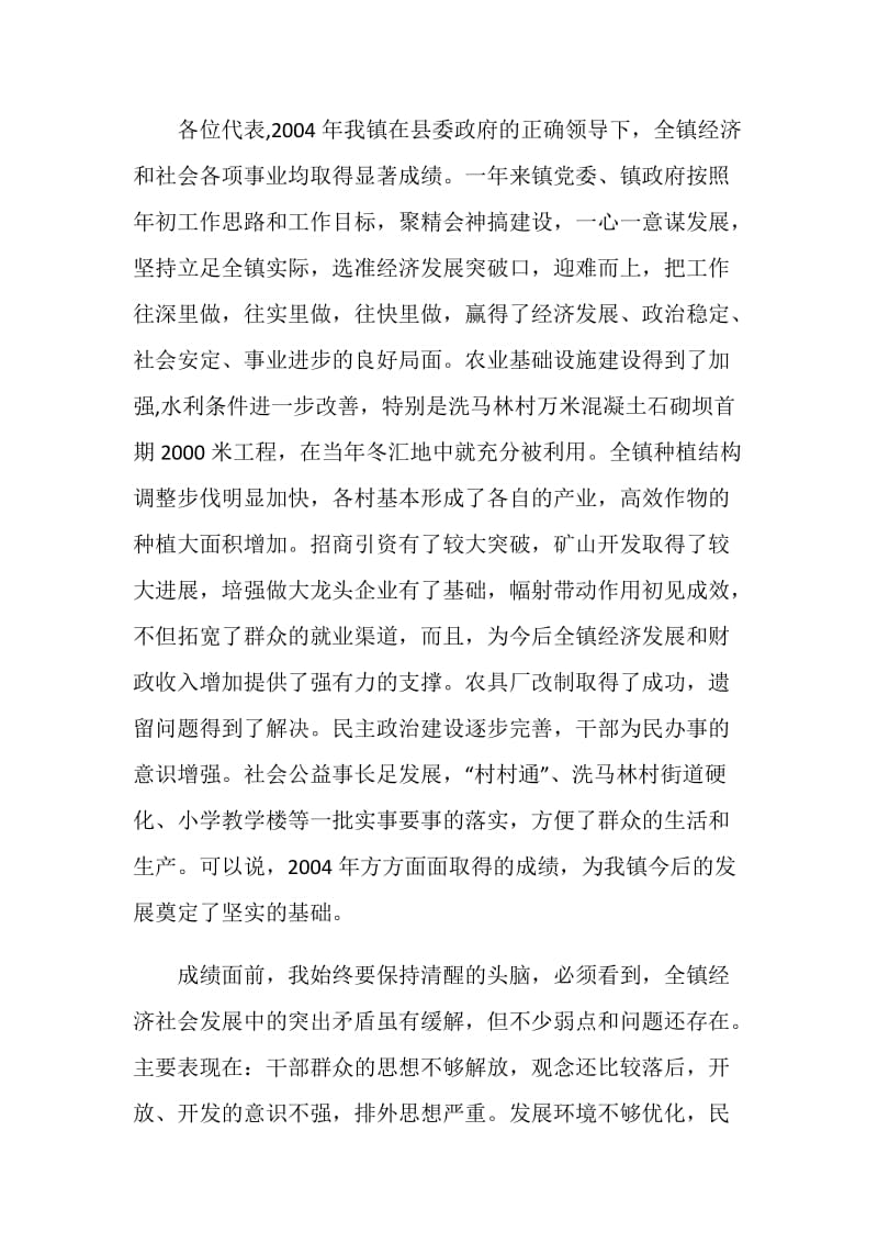 为实现我镇经济跨越式发展而努力奋斗.doc_第2页