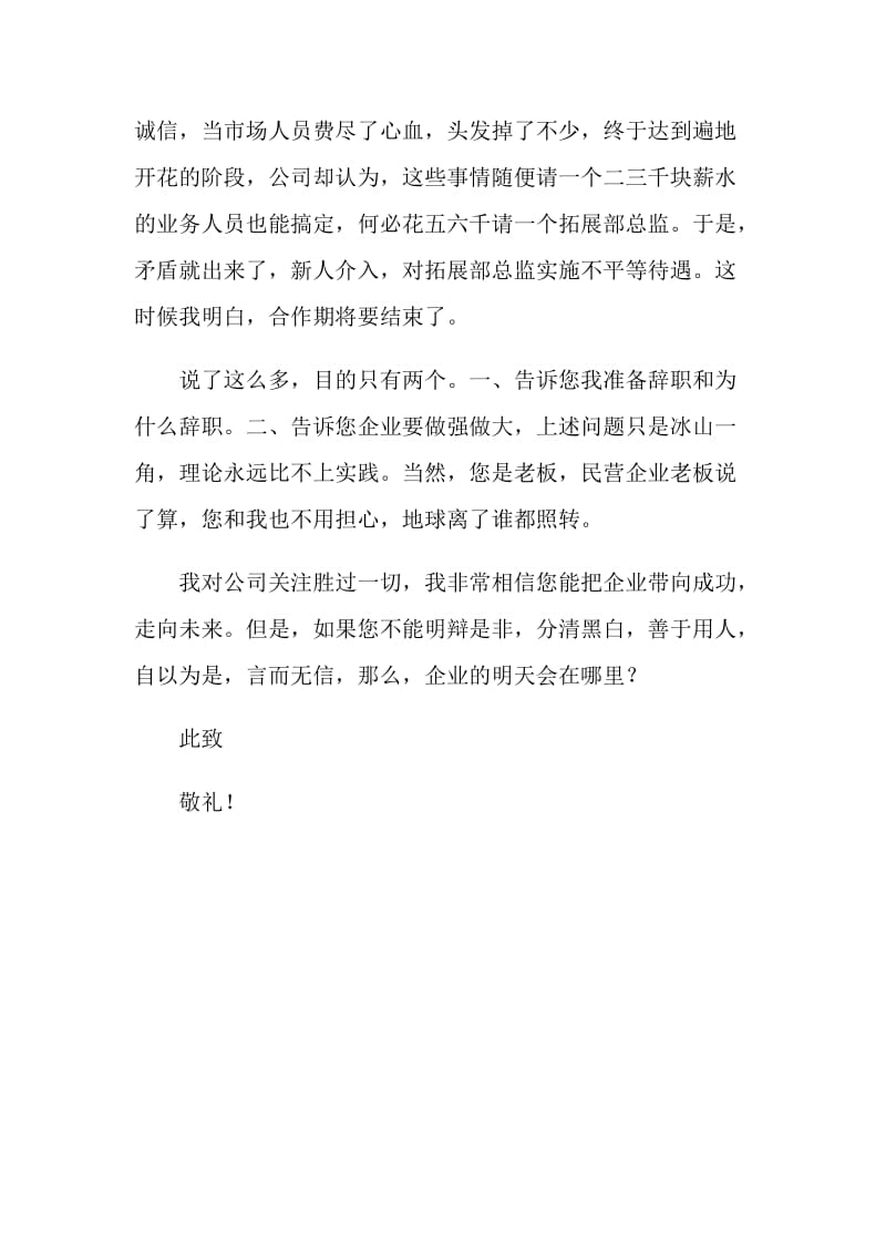 企业部门经理辞职报告范文.doc_第3页