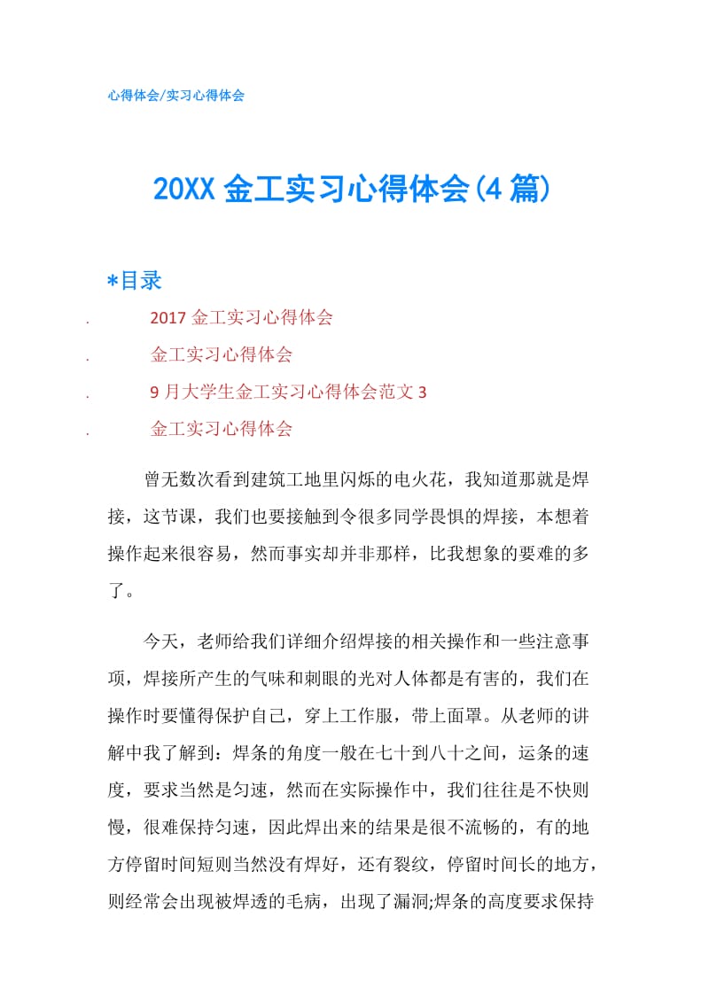 20XX金工实习心得体会(4篇).doc_第1页