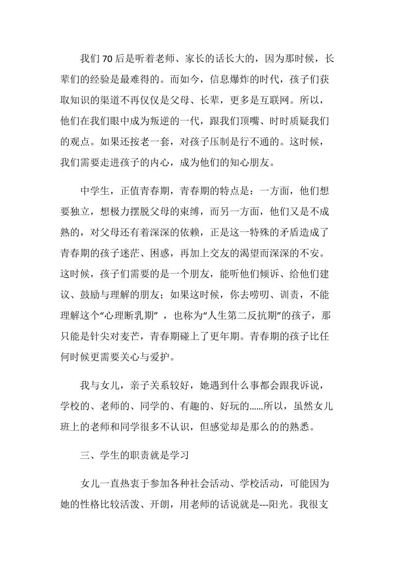 中心学校全校家长会发言稿.doc_第2页