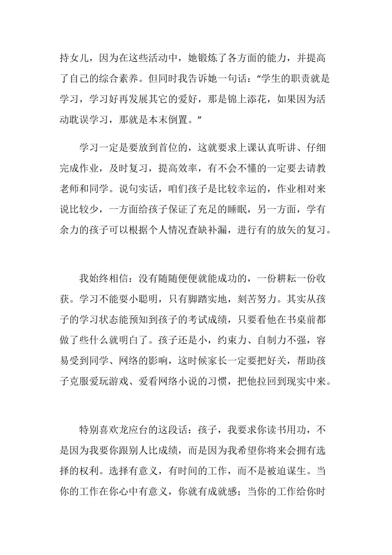 中心学校全校家长会发言稿.doc_第3页