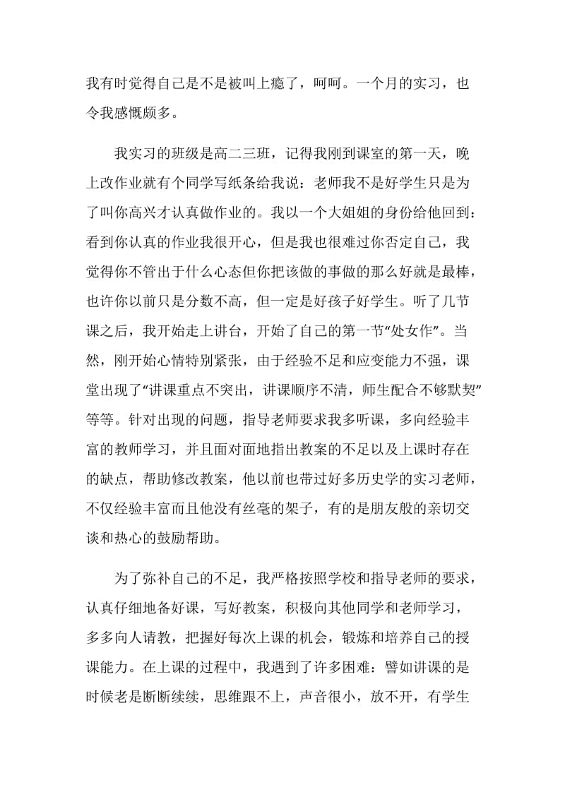 20XX有关职业学校毕业实习报告范文.doc_第2页