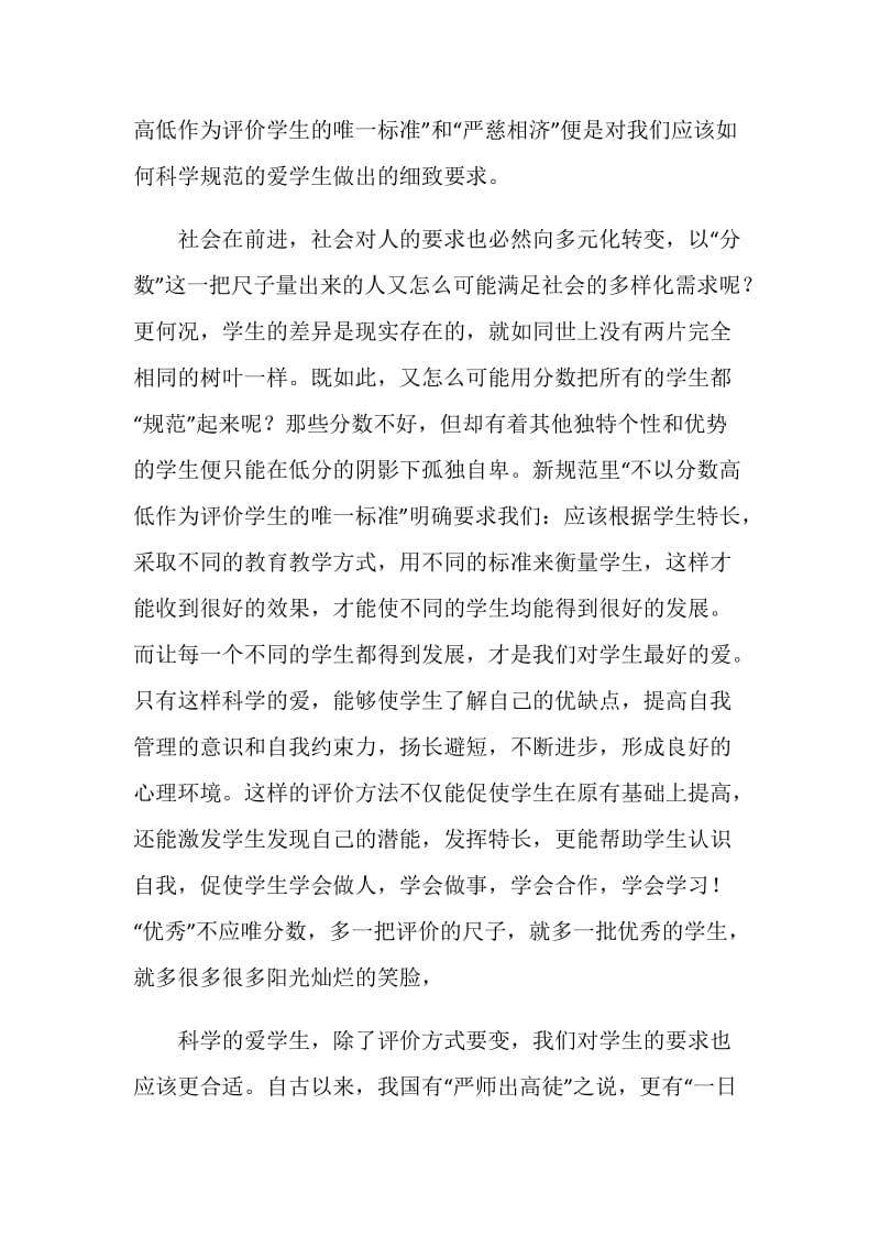 三尺讲台爱的事业——师德师风心得体会.doc_第2页