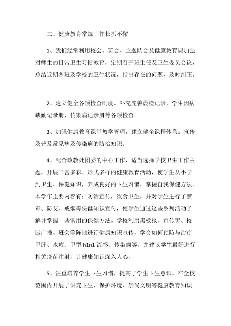 健康教育年度工作总结.doc_第2页