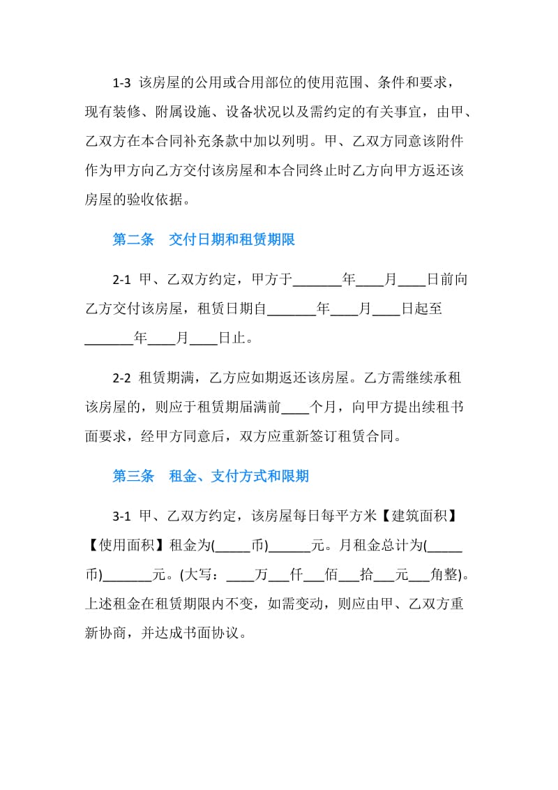 上海房屋租赁合同范本下载.doc_第3页