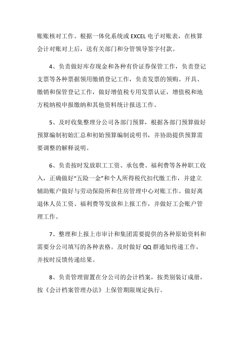 【经费会计岗位说明书】.doc_第2页