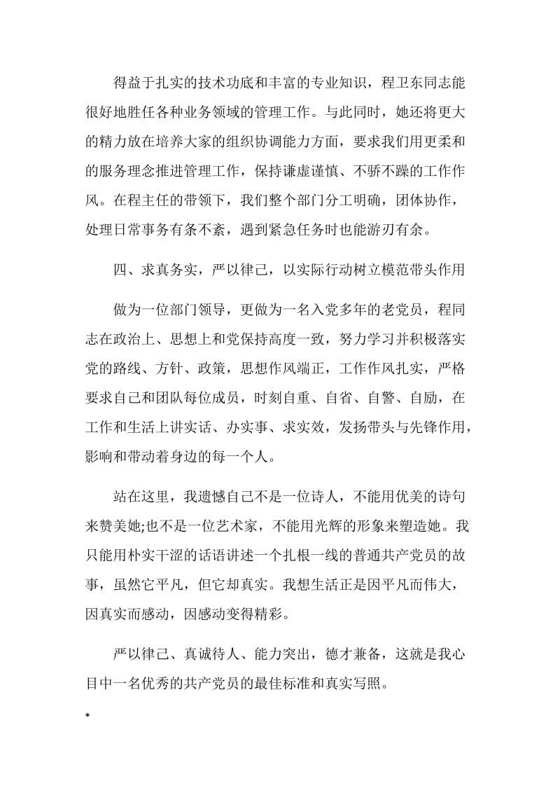 严以律己真诚待人.doc_第3页