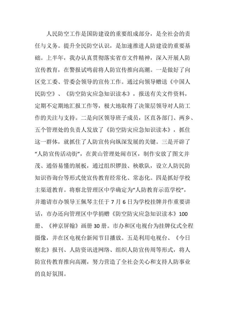 人防工程汇报材料.doc_第3页