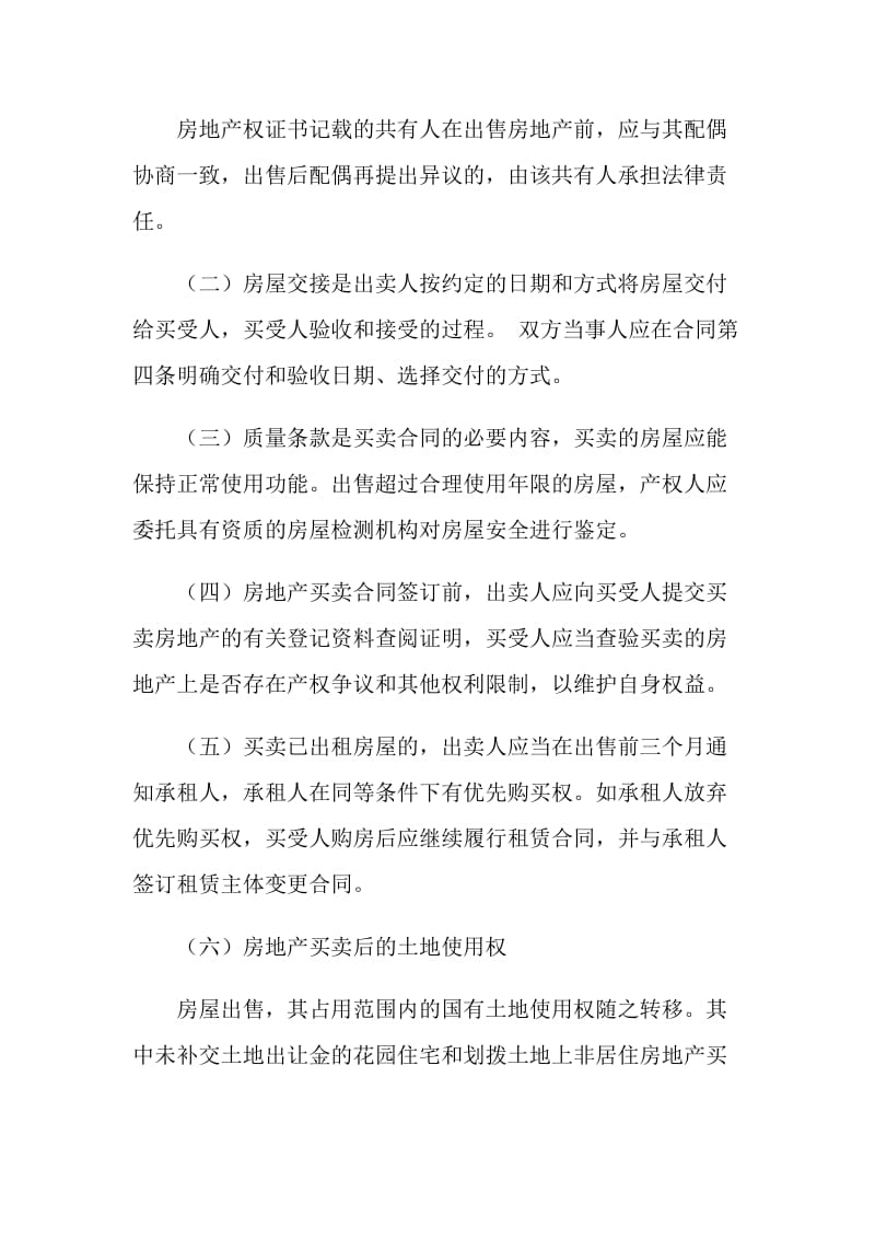 上海市房地产买卖合同(交割监管版).doc_第2页