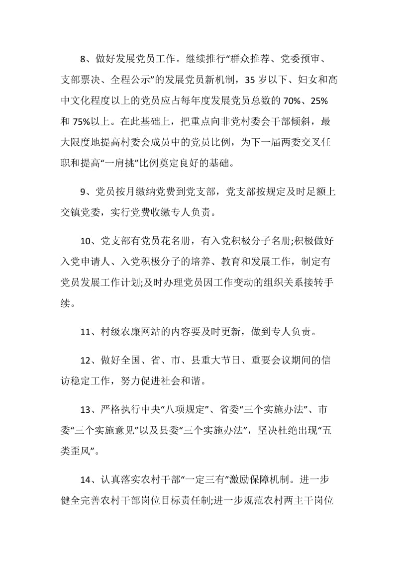 乡镇党建工作目标管理责任书.doc_第3页