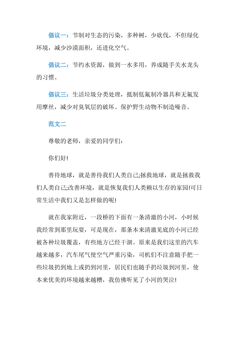 20XX环保倡议书500字.doc_第2页