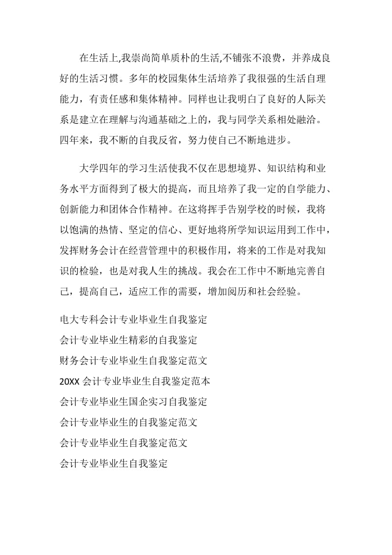 会计专业毕业生自我鉴定书.doc_第2页