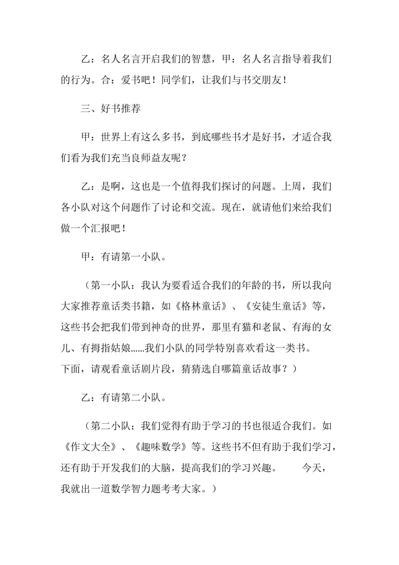 主题班会的发言稿.doc_第3页