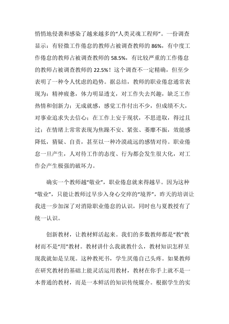 中学教师暑期培训心得：消除职业倦怠.doc_第2页