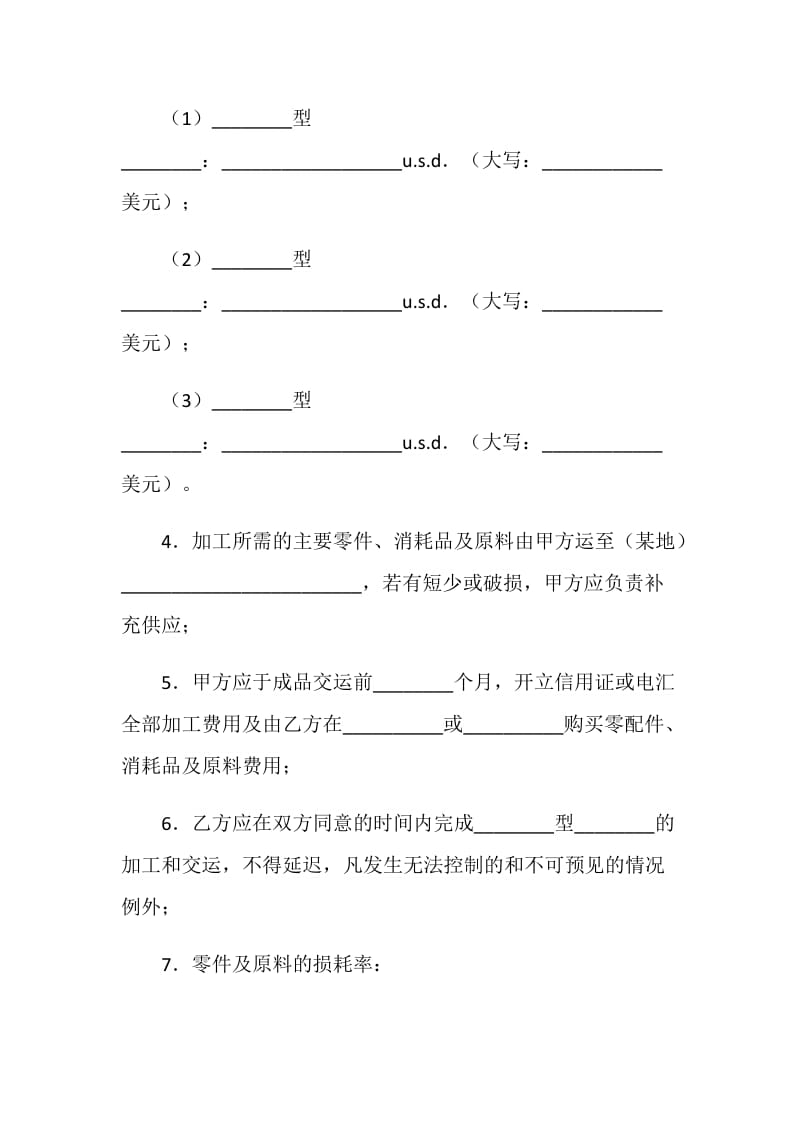 中外来料加工、来件装配合同（二）.doc_第2页