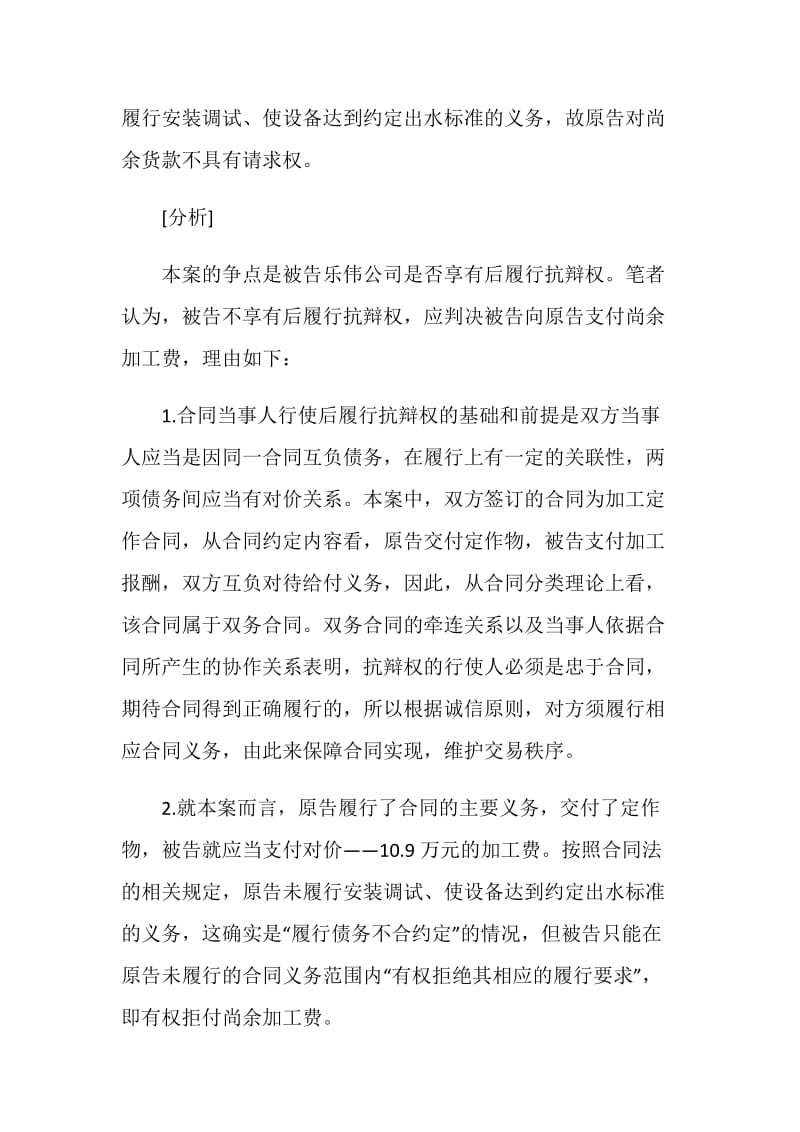 加工定作合同中后履行抗辩权的正确行使.doc_第2页