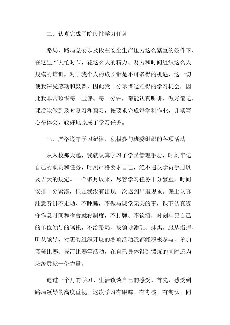 后备干部培训班学习情况汇报.doc_第2页