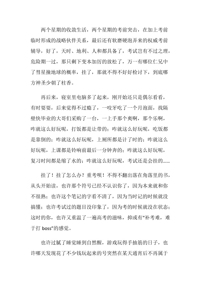 哲学专业同学毕业留言.doc_第2页