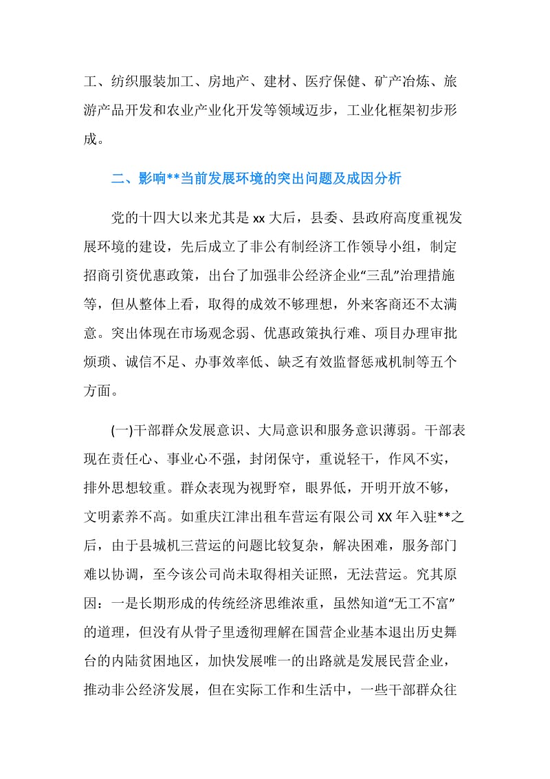 县城经济建设调查报告.doc_第2页