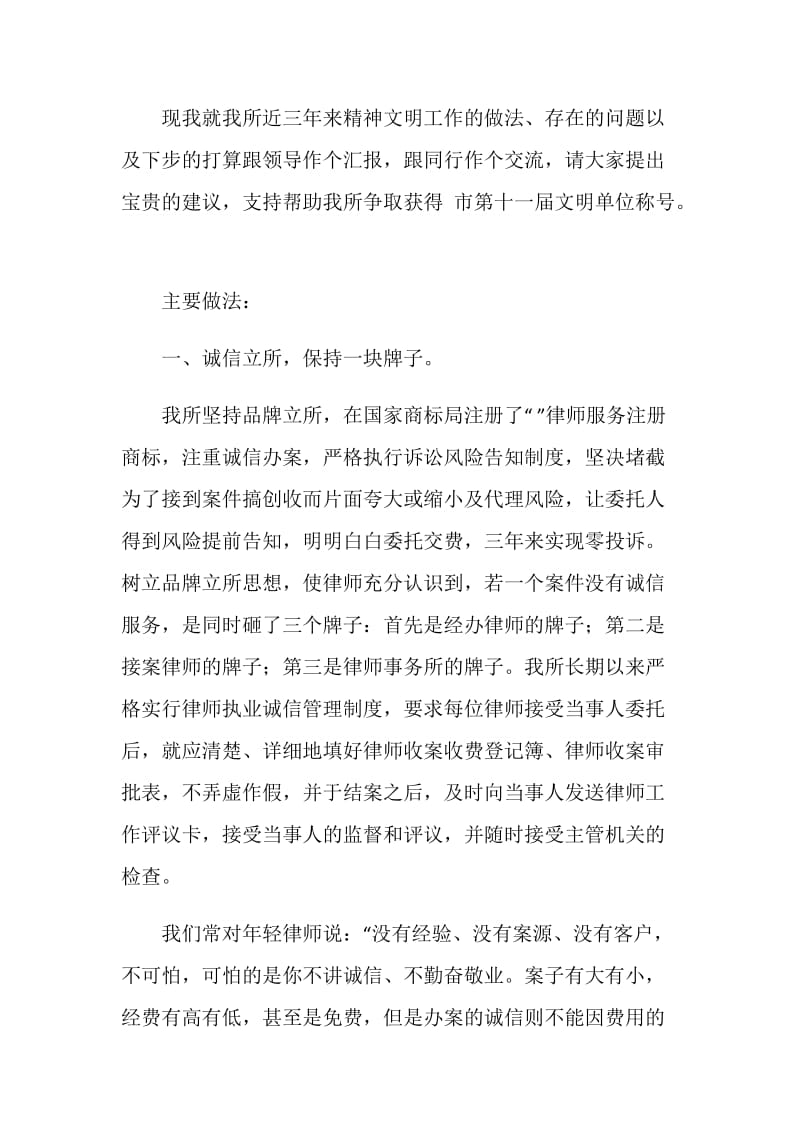 创文明单位汇报文稿.doc_第2页