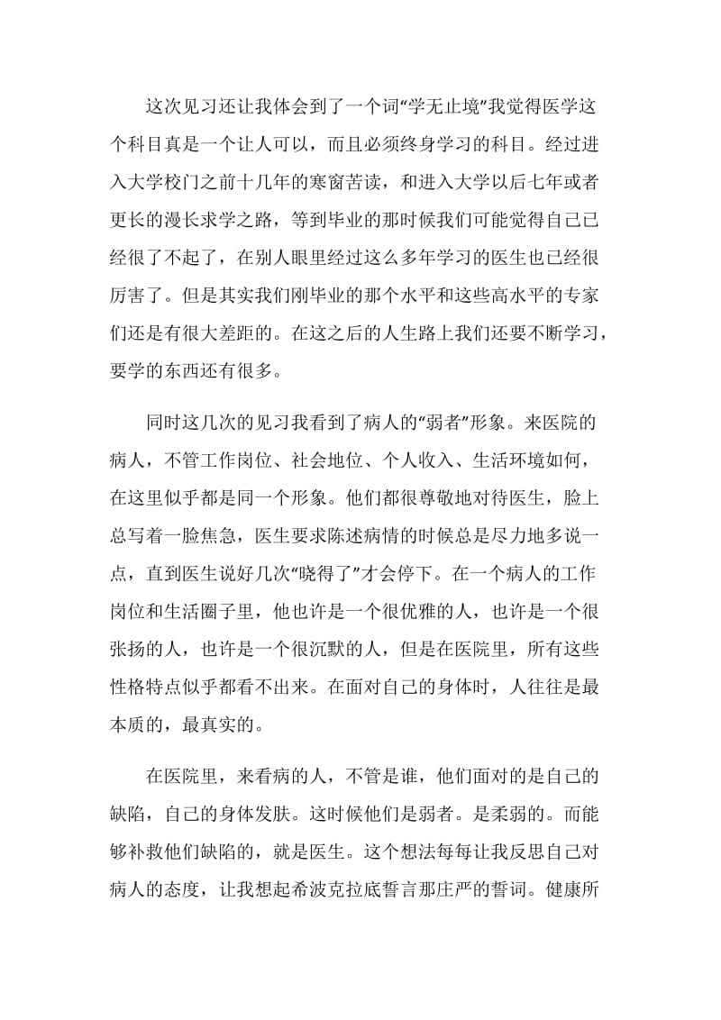 口腔科实习心得体会.doc_第2页