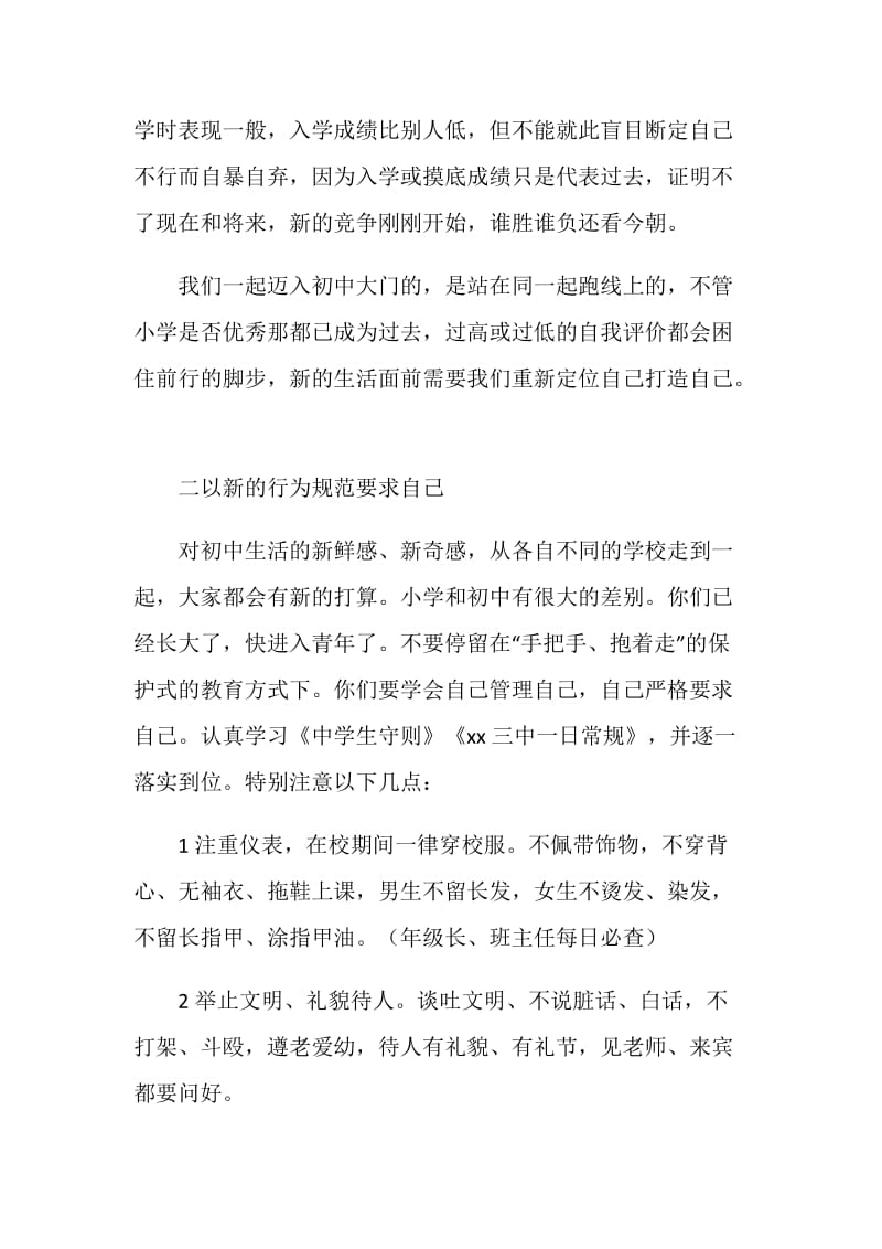 初一年级入学教育年级长发言稿（年级主任、政教主任 教学副校长专用）.doc_第3页