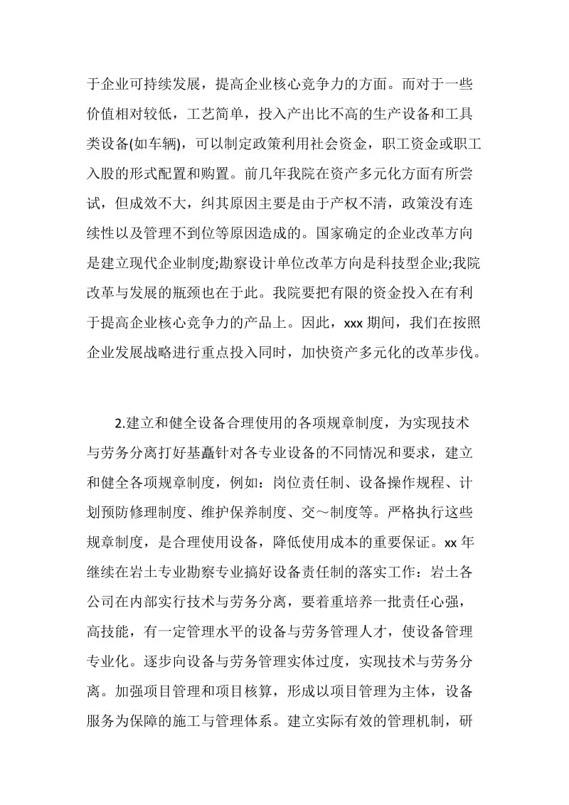 勘察设计师工作计划范文参考.doc_第2页