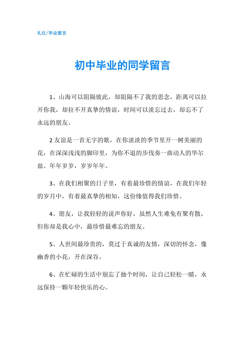 初中毕业的同学留言.doc_第1页