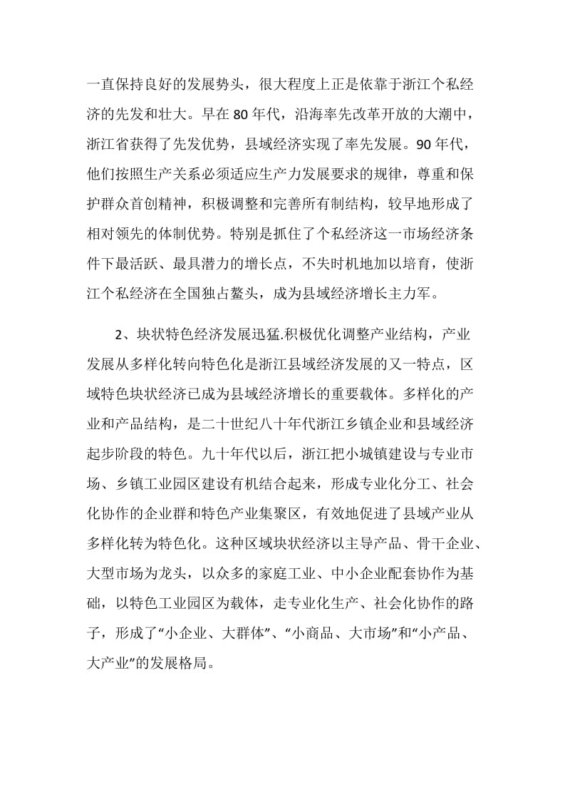 县域经济发展公务员对口培训班考察报告学习小结.doc_第2页