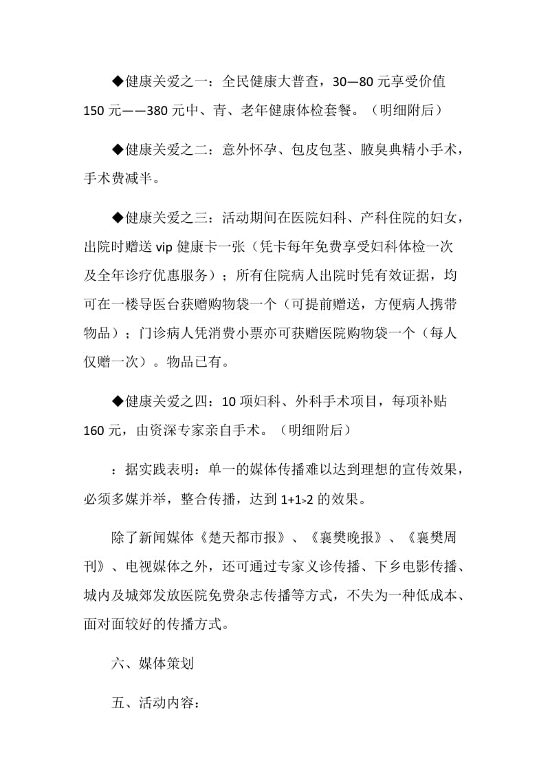 医院惠民策划方案.doc_第2页