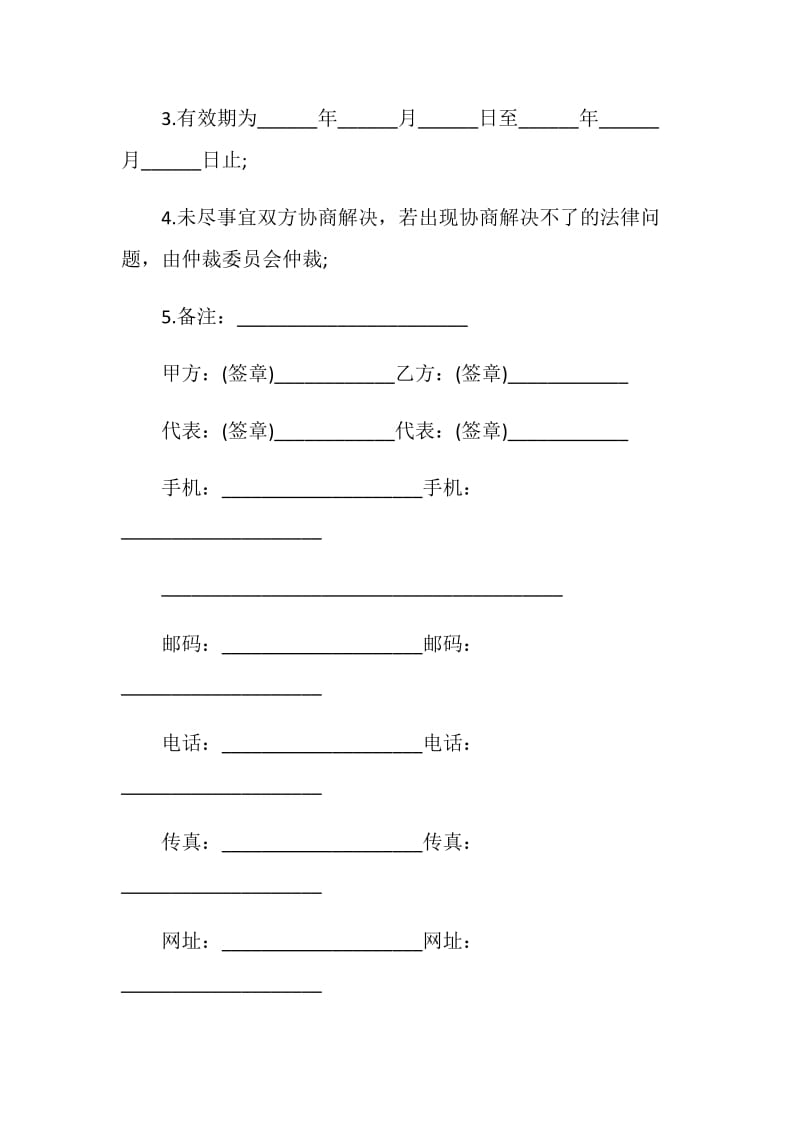 化工产品购销合同格式.doc_第3页