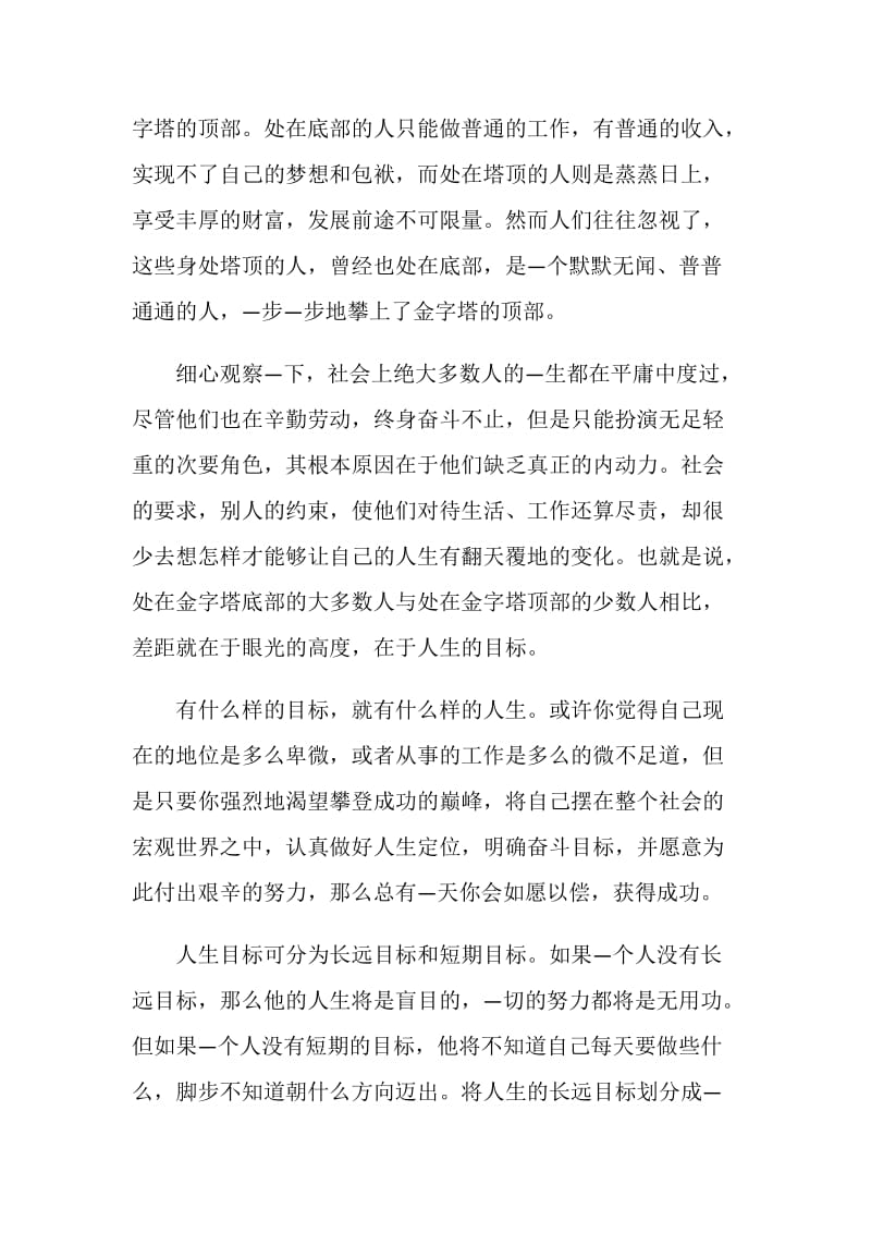 励志演讲稿关于梦想.doc_第2页