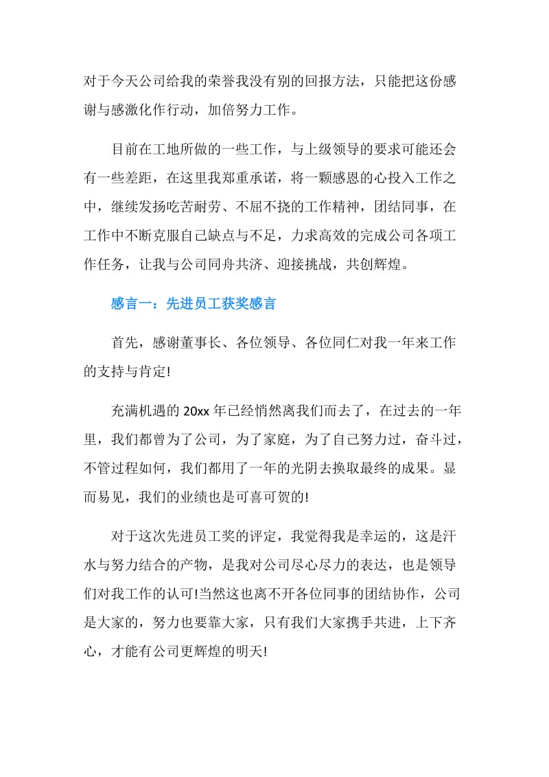 公司先进员工获奖感言汇集.doc_第2页