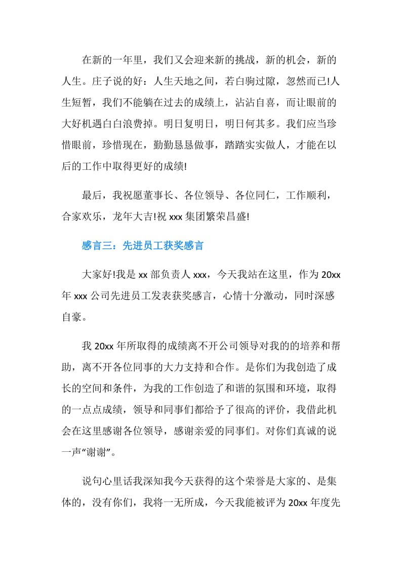 公司先进员工获奖感言汇集.doc_第3页