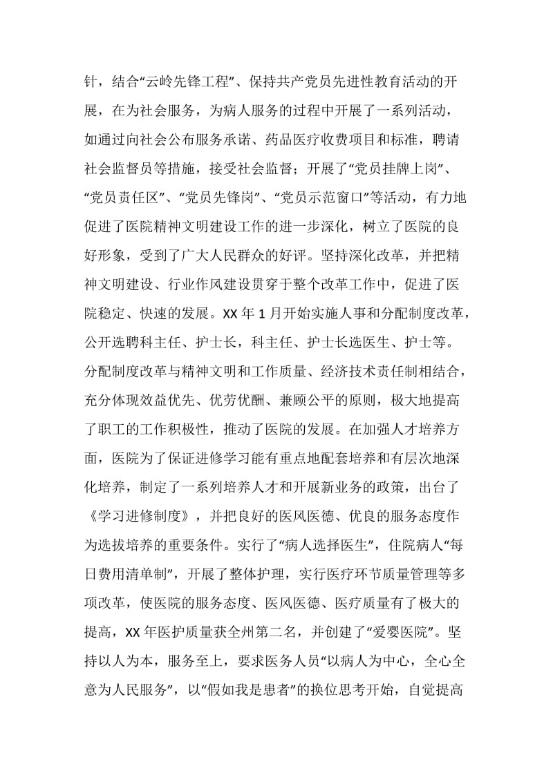 县医院精神文明活动总结工作总结.doc_第2页