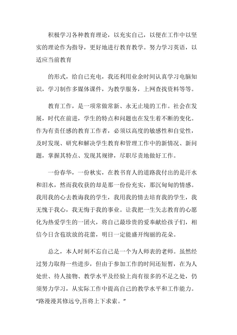 初中语文教师个人工作总结例文.doc_第3页