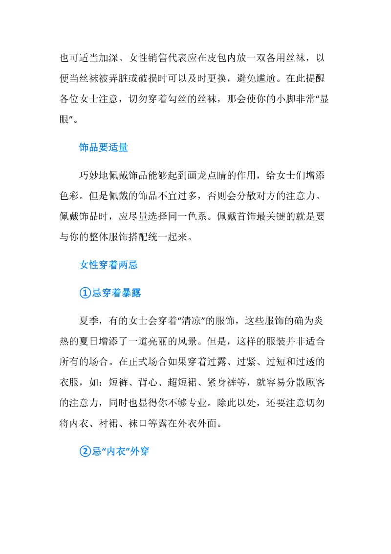 商务人士必备着装礼仪.doc_第2页