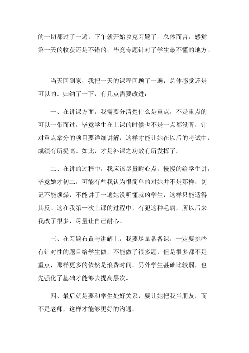 关于家教的实习报告.doc_第2页