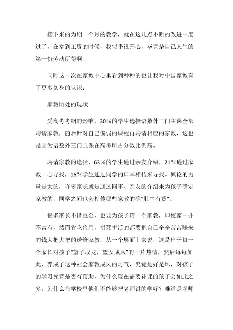 关于家教的实习报告.doc_第3页