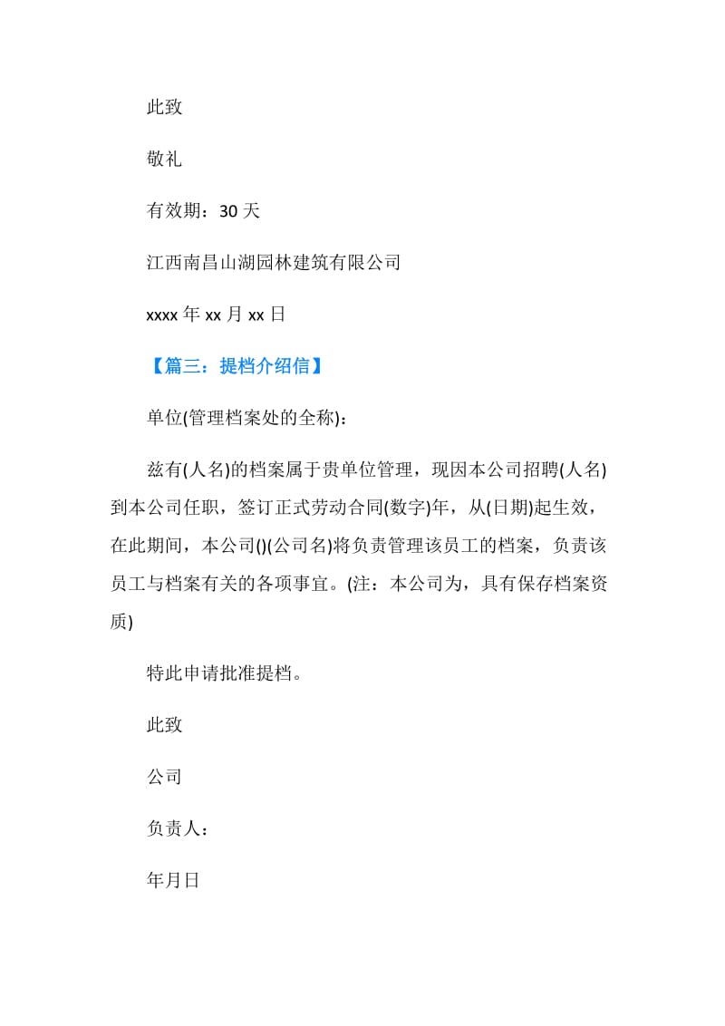 公司介绍信的格式样本.doc_第2页