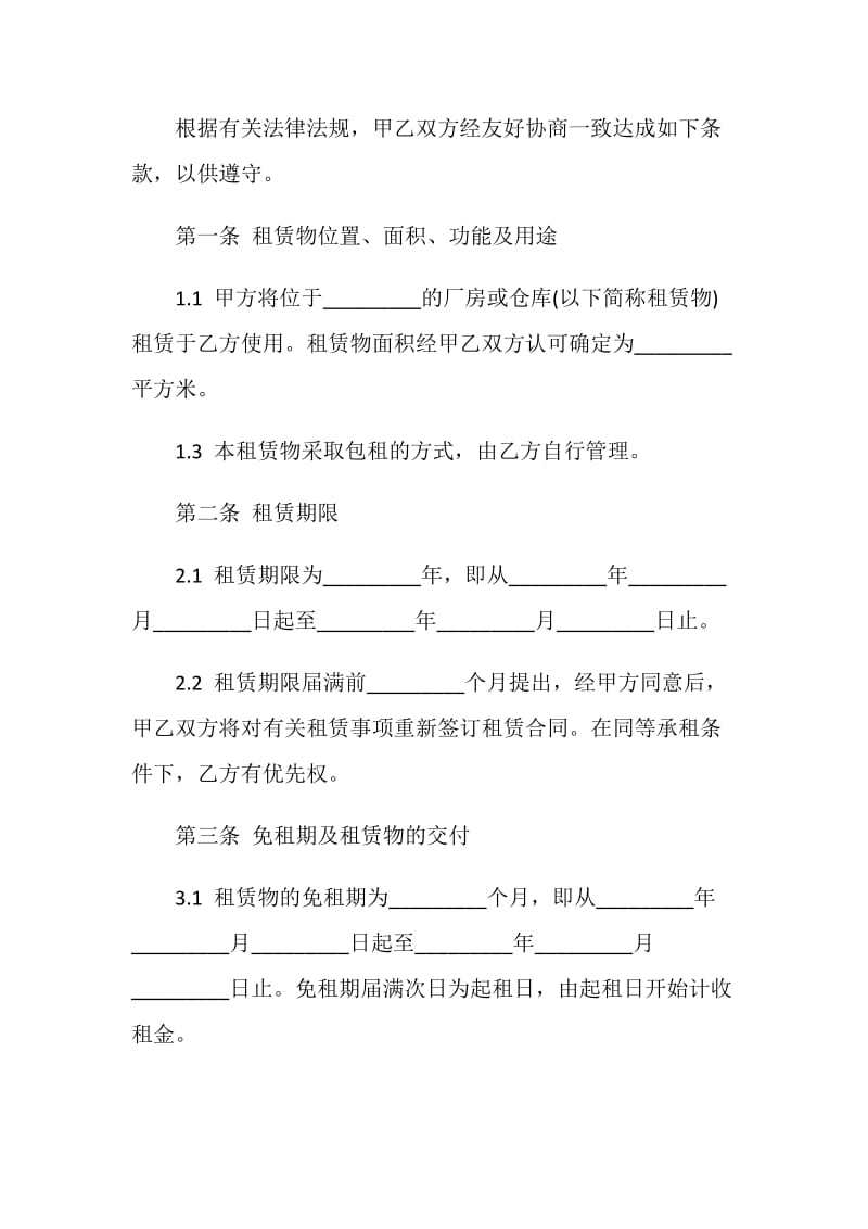 厂房标准租赁合同书范本下载.doc_第2页