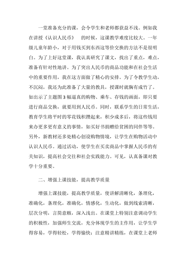 初一数学教师教学工作总结.doc_第2页